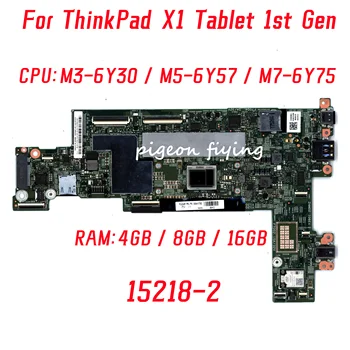 15218-2 Mainboard Za Lenovo ThinkPad X1 Tablet 1. Gen Prenosni računalnik z Matično ploščo CPU: M3-6Y30 M5-6Y57 M7-6Y75 RAM: 4G/8G/16G Test OK